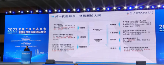 新一代超融合一体机测试大纲发布，打造国产化最强行业标准，加速科技自立自强