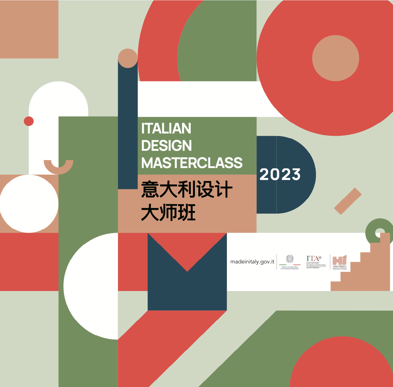 展望未来设计，“意”起再出发！2023意大利设计大师班年度交流会活动精彩举办