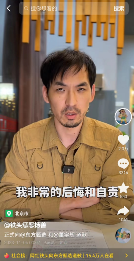 网红“铁头”向东方甄选和董宇辉道歉：非常的后悔和自责