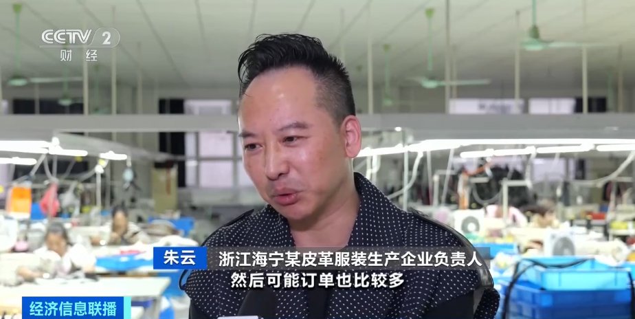 供不应求！皮革皮草迎销售旺季 有企业加班加点赶订单