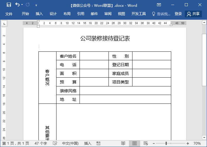 打印更方便，工作中常用的 Word 模板制作技巧分享