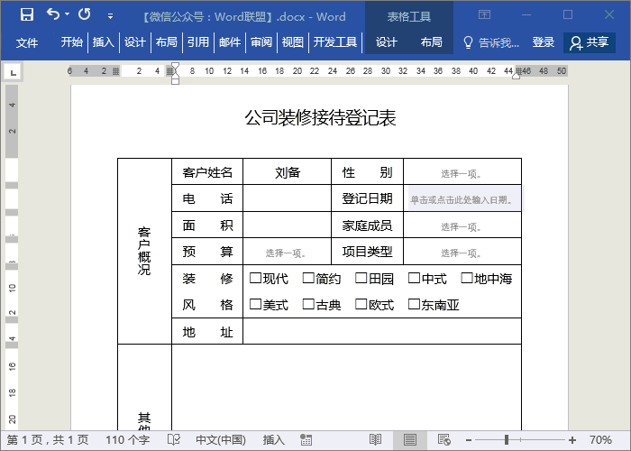 打印更方便，工作中常用的 Word 模板制作技巧分享