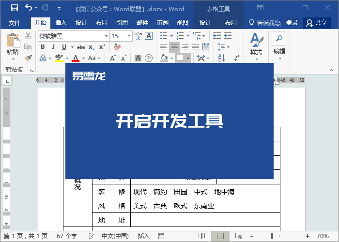 打印更方便，工作中常用的 Word 模板制作技巧分享