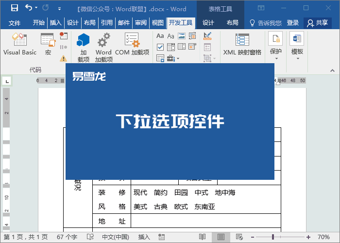 打印更方便，工作中常用的 Word 模板制作技巧分享