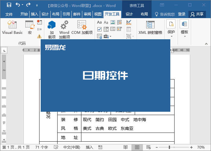 打印更方便，工作中常用的 Word 模板制作技巧分享
