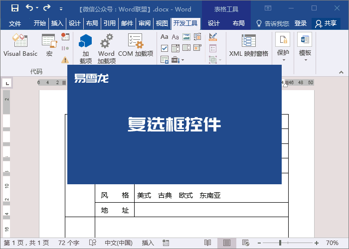 打印更方便，工作中常用的 Word 模板制作技巧分享