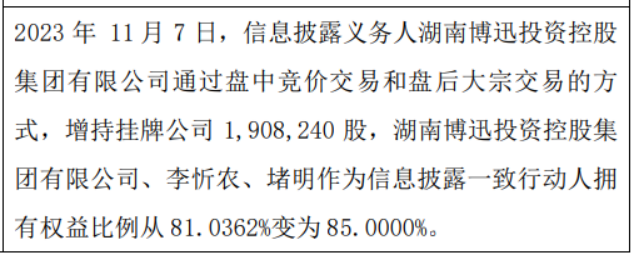 恒玖时利股东增持190.82万股权益变动后持股比例合计为85%