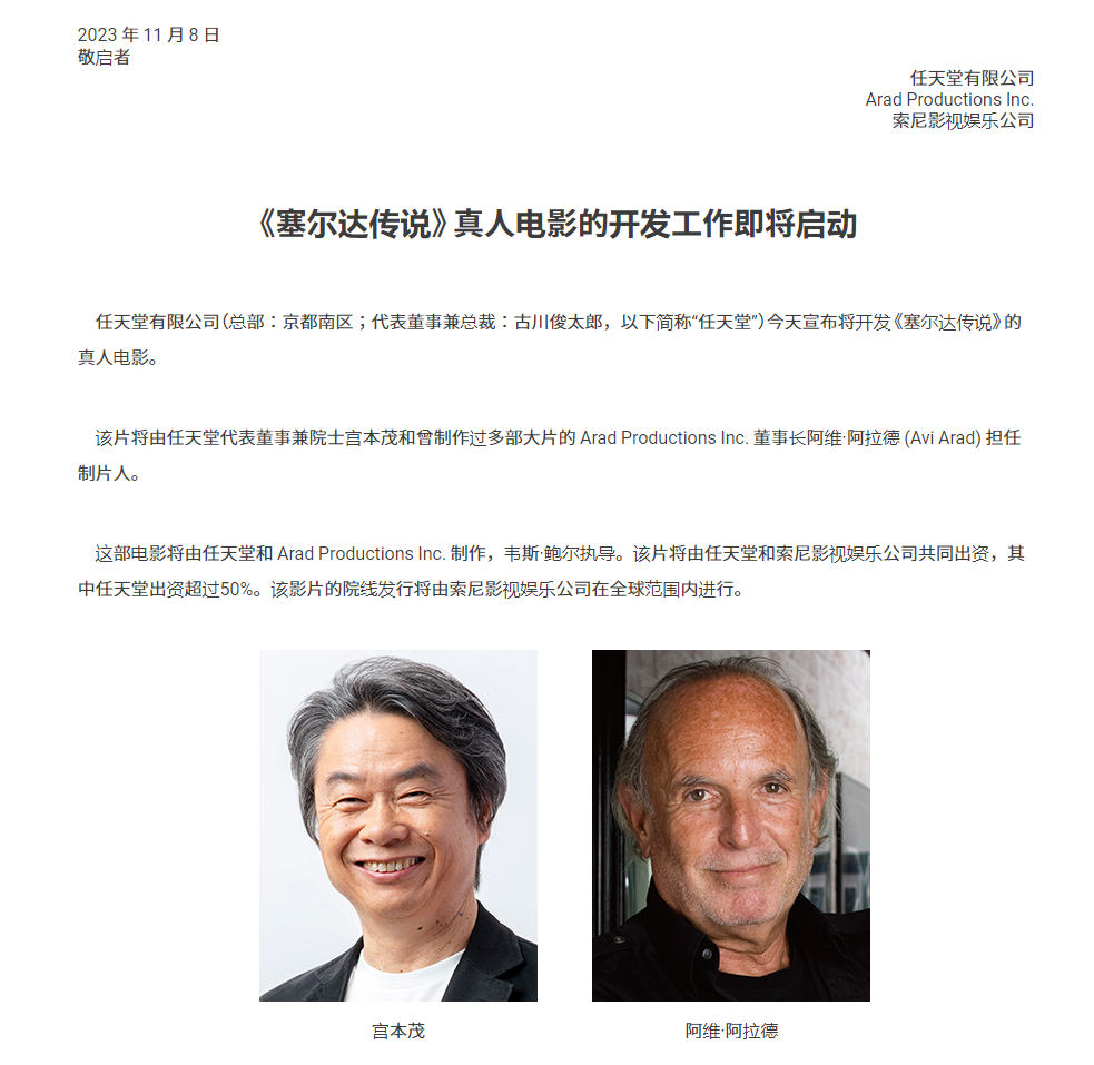 官宣：任天堂《塞尔达传说》真人电影筹备工作即将启动，索尼联合出资