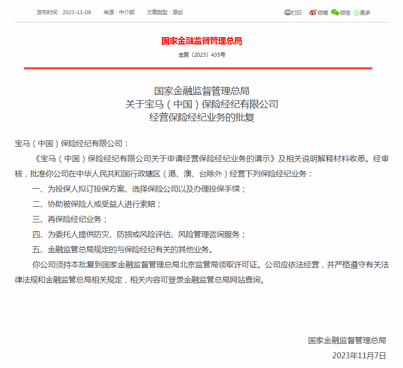 两家外资保险经纪公司，获批