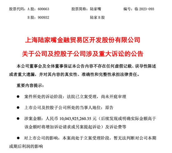 花了85亿元，竟买到14块“毒地”!上海陆家嘴苏州拿地被套7年，起诉索赔100亿元，法院已立案