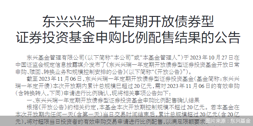 东兴兴瑞一日售罄背后 年内多只债基收益超10%