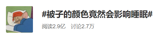 被子颜色真的会影响睡眠质量！赶紧换掉