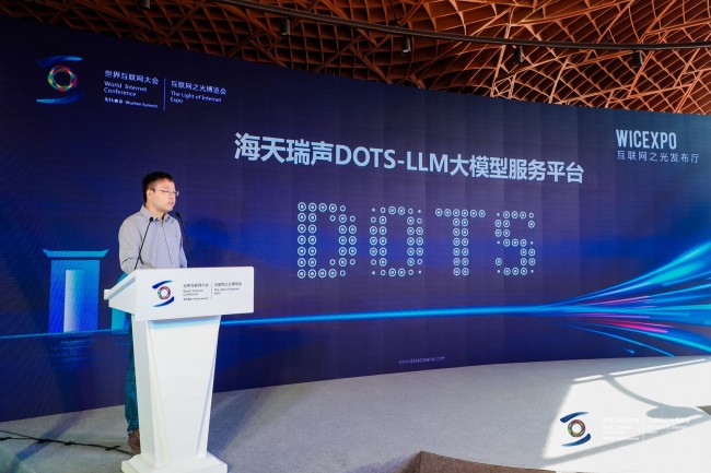 海天瑞声发布DOTS-LLM大模型服务平台，数据底座赋能大模型技术产业