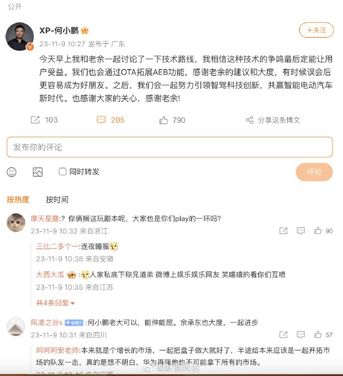 何小鹏发文感谢余承东：误会后更容易成为好朋友