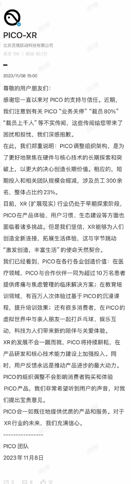 裁员300余人，PICO回应裁员80%传闻，团队仍超千人