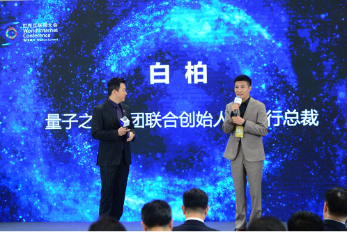 量子之歌受邀出席2023年乌镇世界互联网大会 分享全民数字素养提升路径