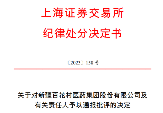 乱蹭减肥药概念，牛股公司及董秘被交易所通报批评！