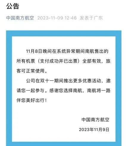 突然终止！高管集体辞职，倪妮也带不动？热搜爆了，飞机票10元！南航刚刚公告：全部有效