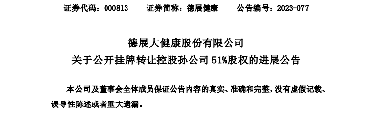 一项亏损资产，两人竞价82次，83元成交！A股公司预计获益超6000万