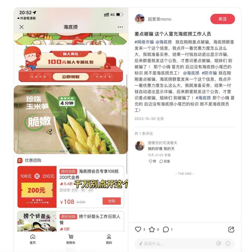 5.2折团海底捞套餐？警惕“双十一”诈骗陷阱！