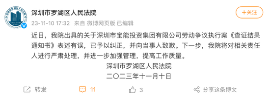 事关姚振华，深圳罗湖区法院：表述有误，向当事人致歉