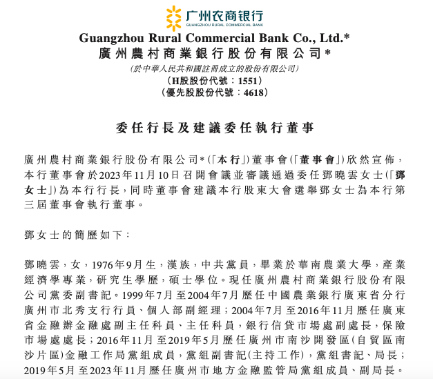 广州农商行正式迎来新行长，广州地方金融监管局副局长邓晓云赴任