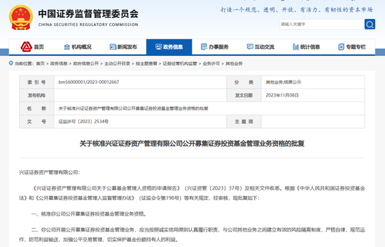 券商兴证资管获批公募牌照！“一参一控一牌”配齐