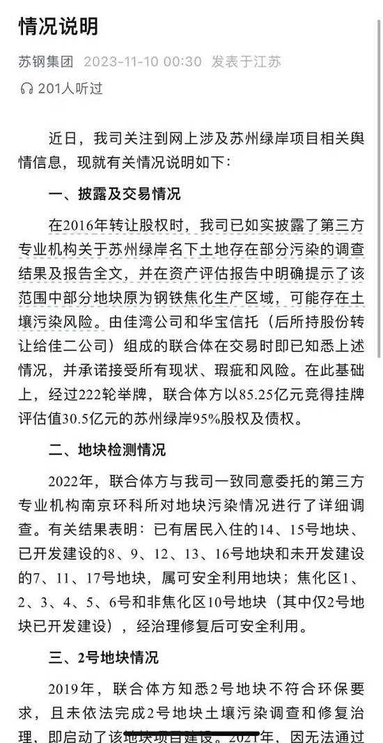 毒地事件“罗生门”！检测报告大相径庭到底哪份是真的？