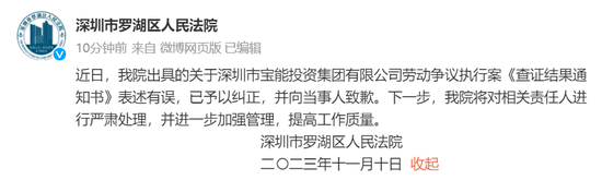 姚振华被拘留？深圳市罗湖区人民法院回应：是表述有误