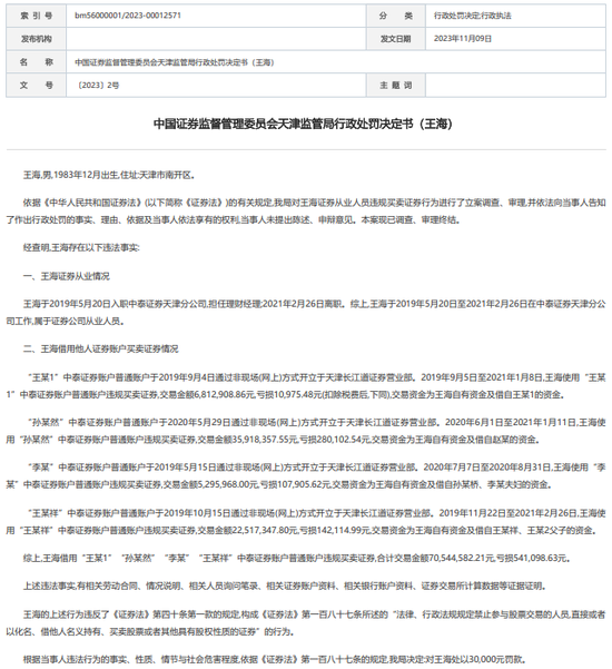 穿越？中泰证券员工“借名”炒股，所借账户远程开立于“不存在”的网点