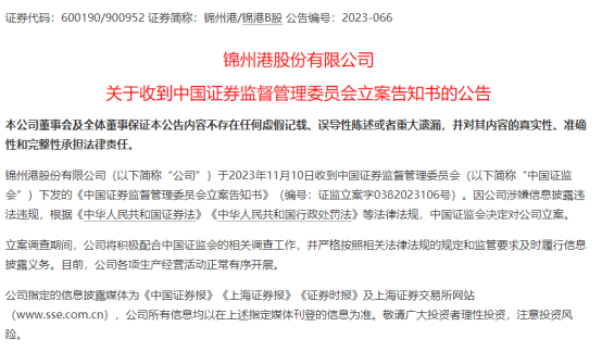 这只港口股涉嫌信披违规遭证监会立案！下周解禁市值超400亿元，4股解禁比例超50%（附股）