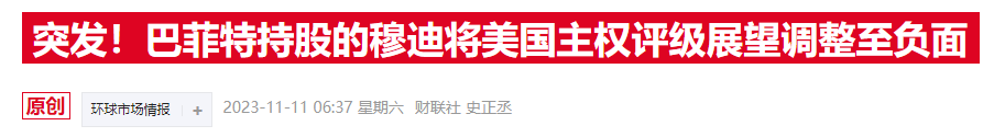 穆迪缘何突然下调美国评级展望 只因国会下周又要“走钢丝”