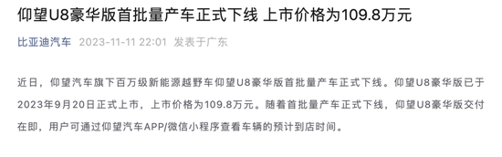 售价超100万！仰望U8，量产下线！曾有券商研报对比真坦克