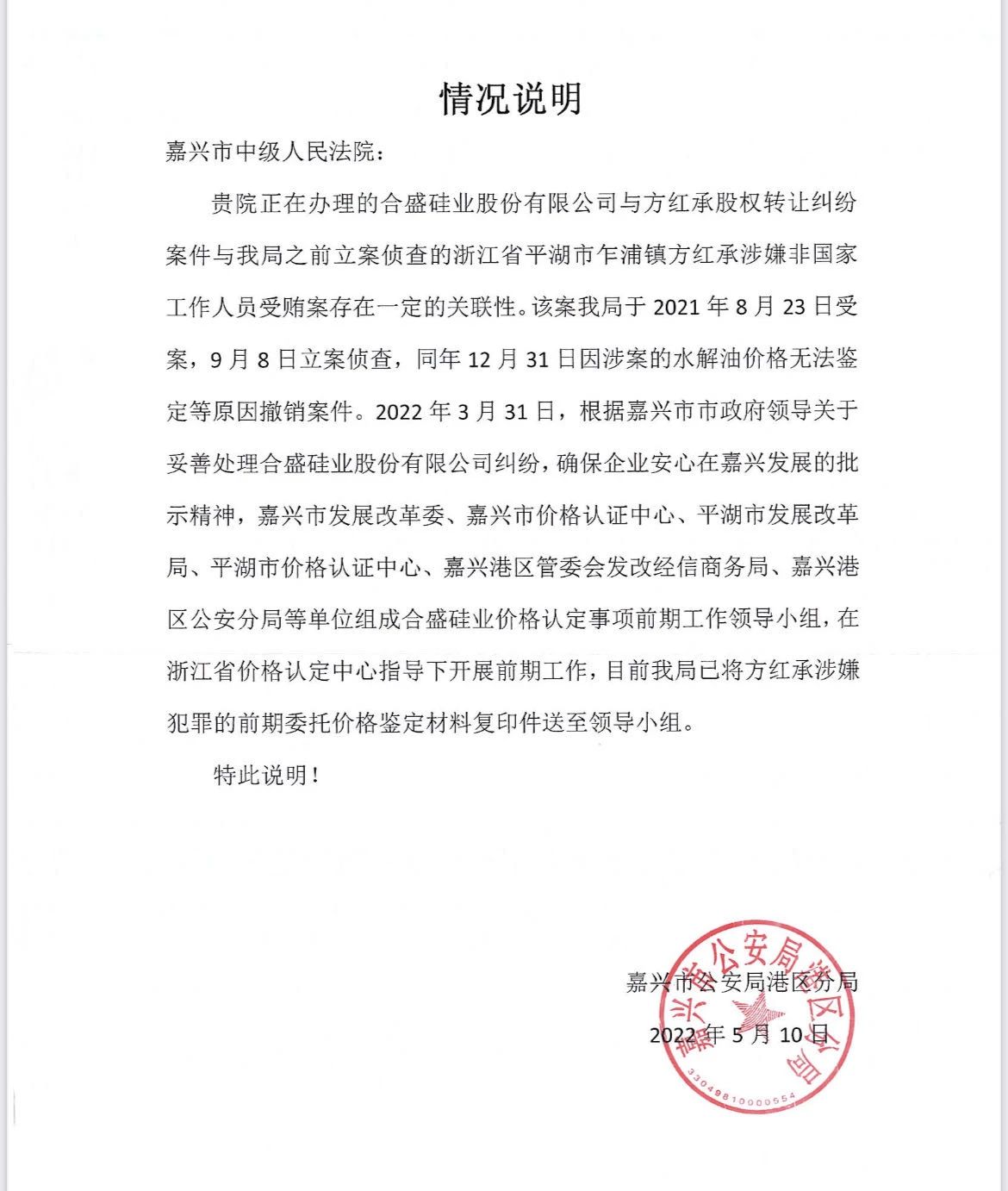 千亿市值缔造者遭举报！合盛硅业卷入股权纠纷 前高管家属诉实控人“卸磨杀驴”