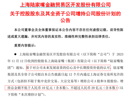 陆家嘴大消息