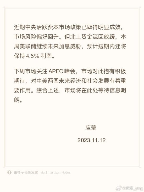 应莹每周市场点评：下周市场关注APEC峰会，市场对此抱有积极期待