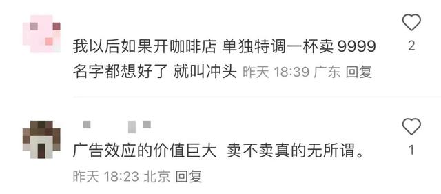 6200元/杯，上海的咖啡已经这么贵了吗？网友：价格很提神
