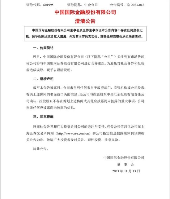中金、银河，盘前紧急公告