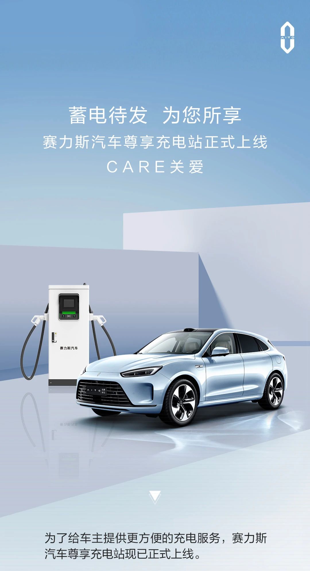 赛力斯汽车首批尊享充电站正式上线，首批落地重庆