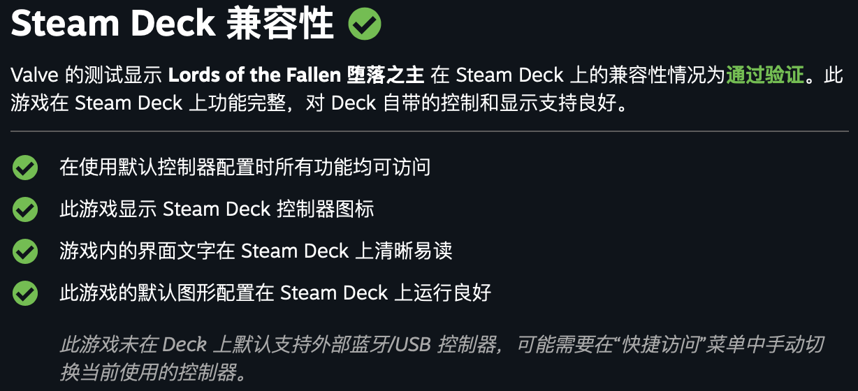 《堕落之主》通过 Steam Deck 掌机兼容认证，最新游戏补丁优化 HDR 等内容