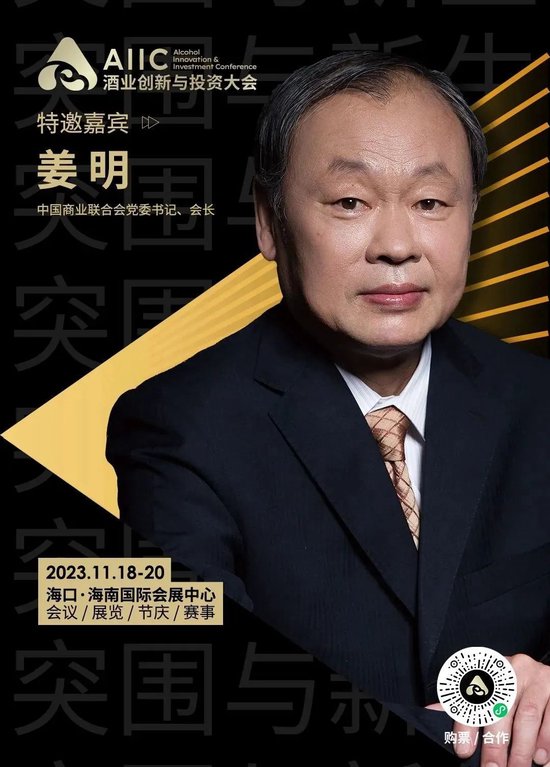 变局/矛盾/机遇……在酒业创新与投资大会，全是更有价值的年度分享