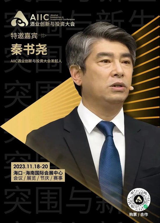 变局/矛盾/机遇……在酒业创新与投资大会，全是更有价值的年度分享