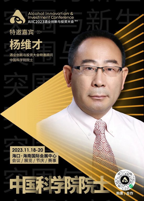 变局/矛盾/机遇……在酒业创新与投资大会，全是更有价值的年度分享