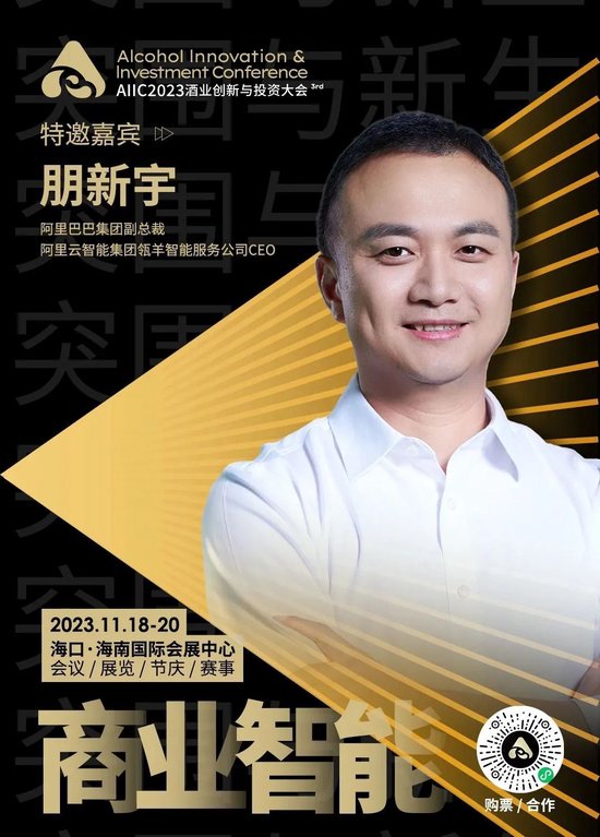 变局/矛盾/机遇……在酒业创新与投资大会，全是更有价值的年度分享