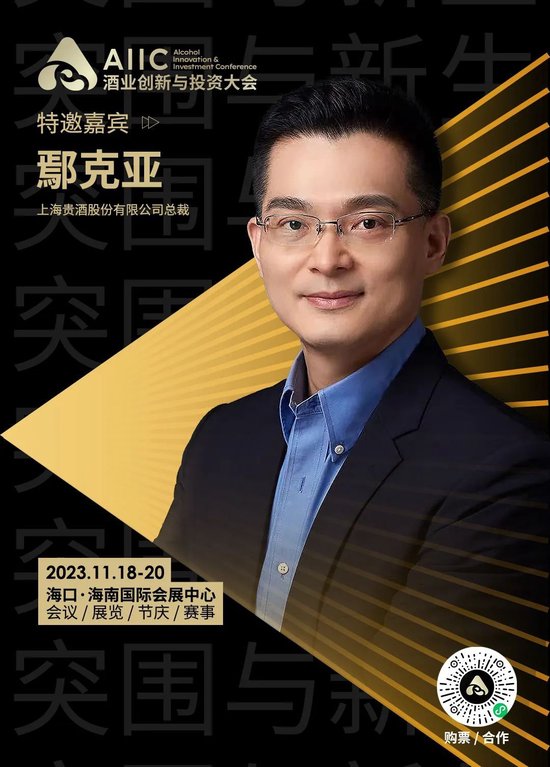 变局/矛盾/机遇……在酒业创新与投资大会，全是更有价值的年度分享