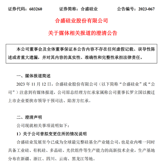 直击：庭审时间推迟，庭外又现新说法？有机硅巨头合盛硅业收监管关注函