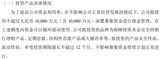 开特股份拟使用不超过1亿（含1亿）闲置资金进行现金管理