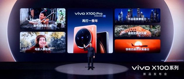 vivo X100发布：全焦段人像拍摄千面风格  售价3999元起
