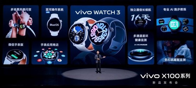 vivo X100发布：全焦段人像拍摄千面风格  售价3999元起