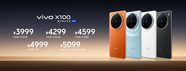 vivo X100发布：全焦段人像拍摄千面风格  售价3999元起
